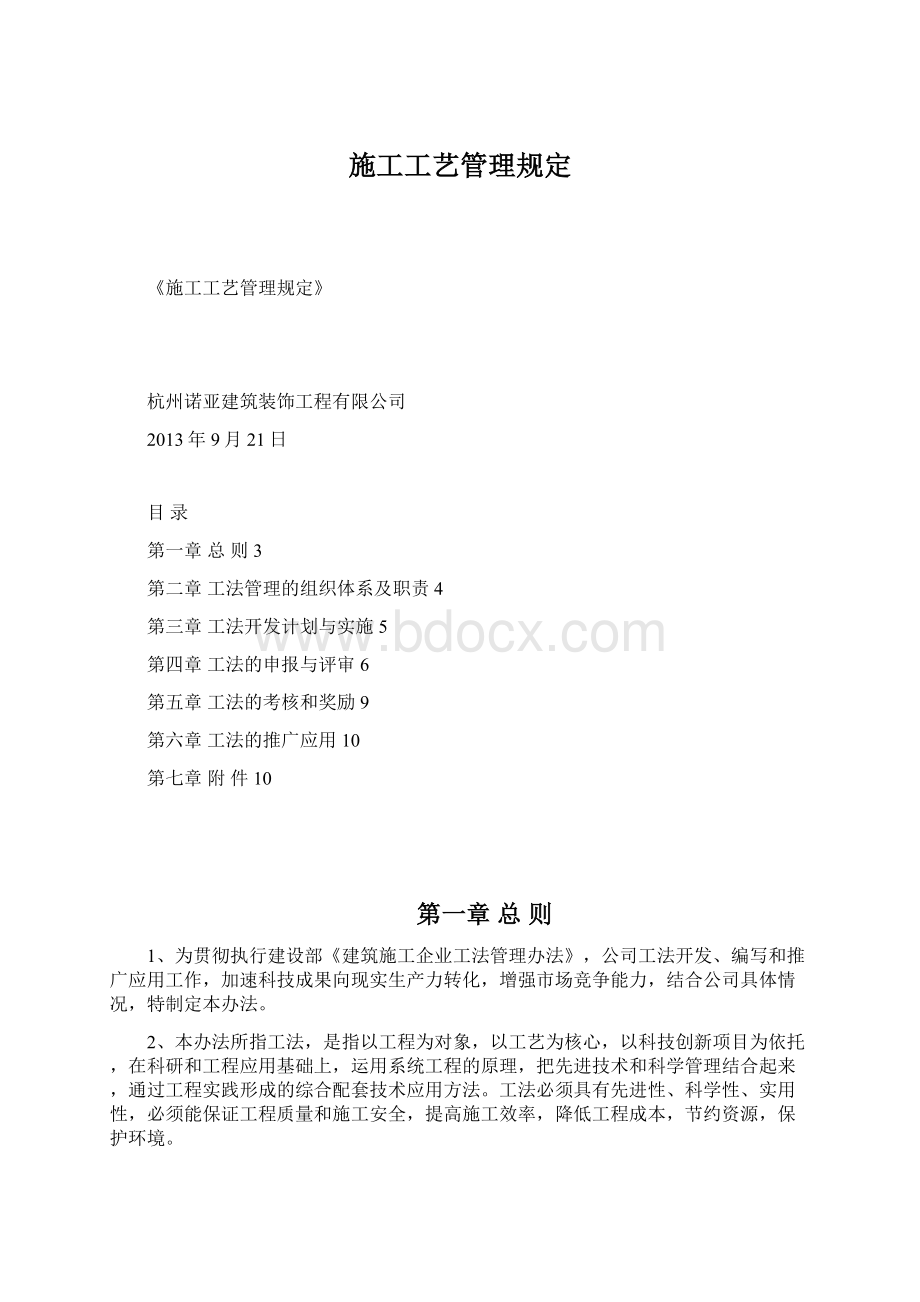 施工工艺管理规定.docx