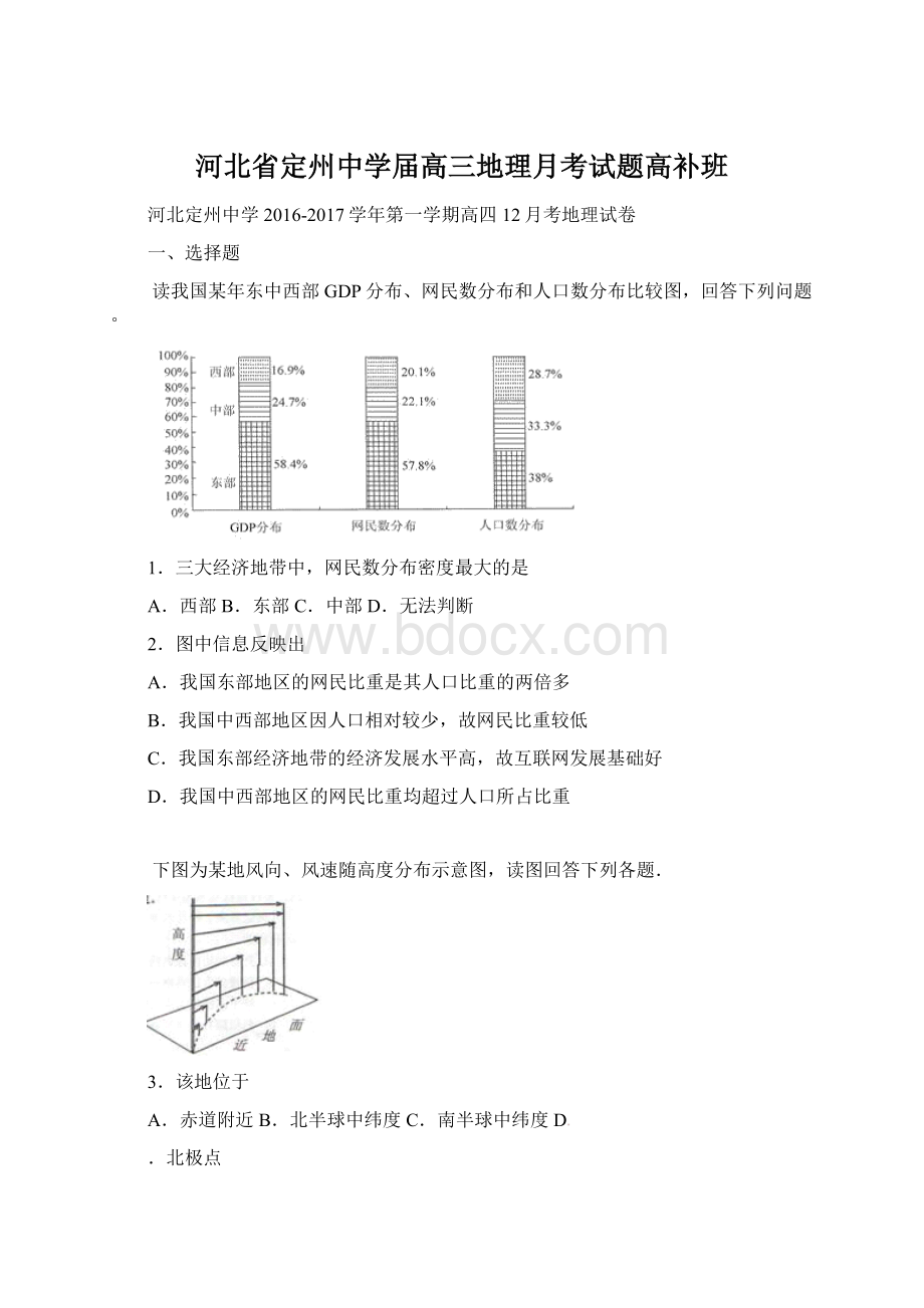 河北省定州中学届高三地理月考试题高补班.docx