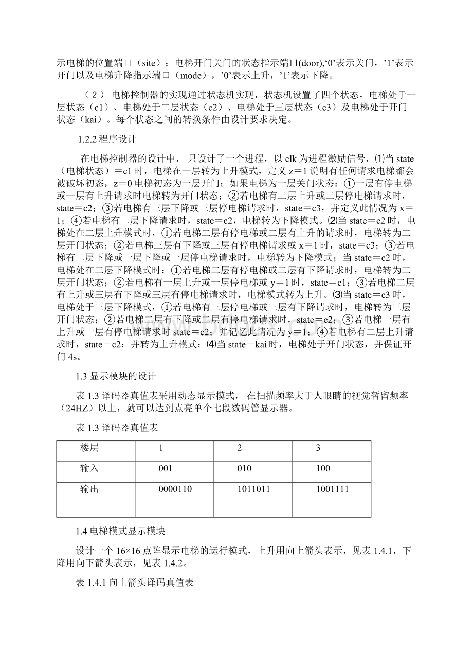 电梯控制系统的设计与实现1系统设计分析11系统的整体设计在.docx_第2页