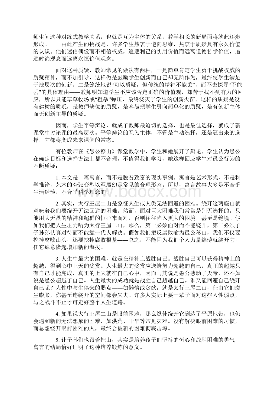 简论对话主义哲学下师生角色定位Word文档下载推荐.docx_第3页