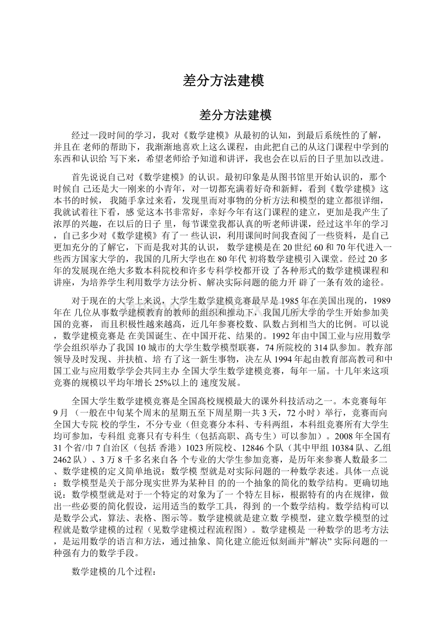 差分方法建模.docx_第1页