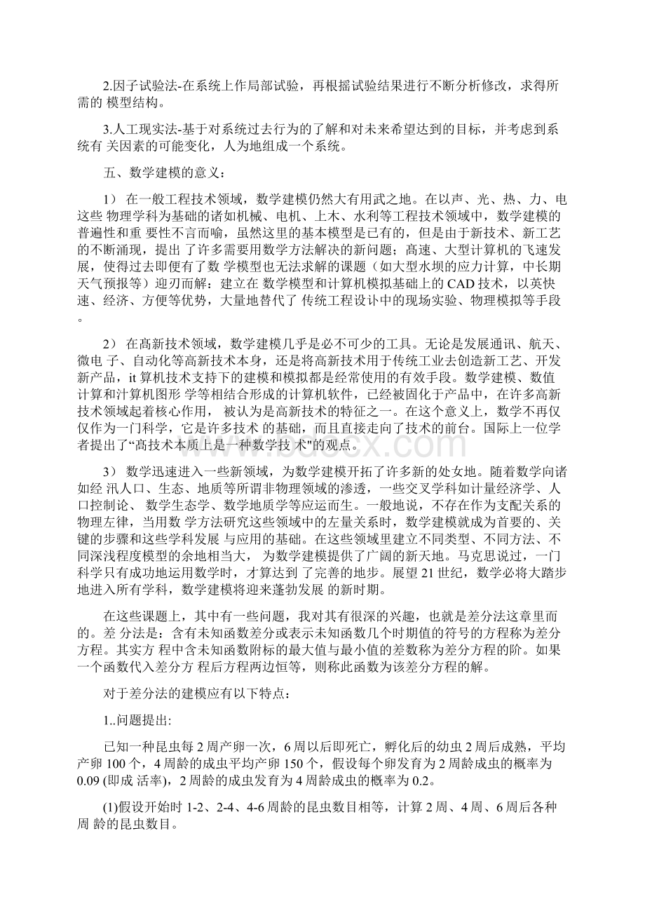 差分方法建模.docx_第3页