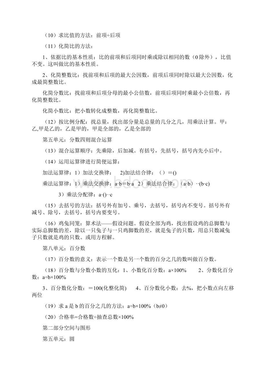 青岛版五六年级数学知识点总结Word格式文档下载.docx_第2页