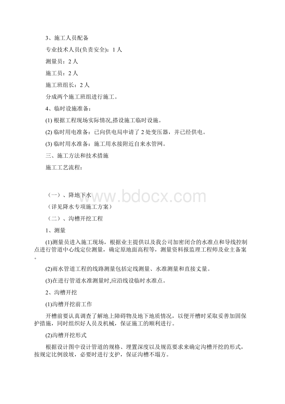 污雨水管道施工组织方案Word下载.docx_第2页