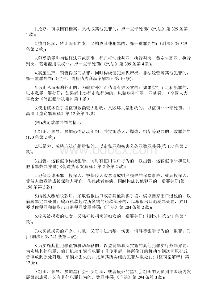 老师整理的刑法知识总结.docx_第2页