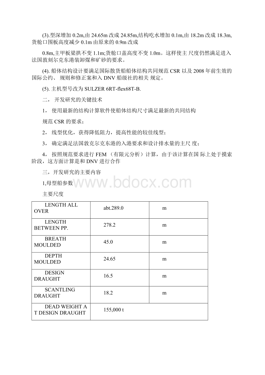 好望角CAPESIZE散货船优化设计报告Word文档下载推荐.docx_第2页