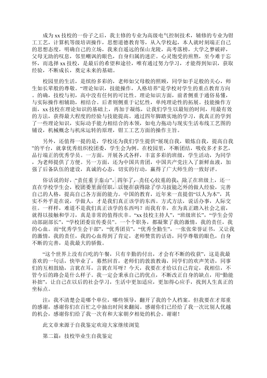 建筑专业技校毕业生自我鉴定多篇.docx_第3页