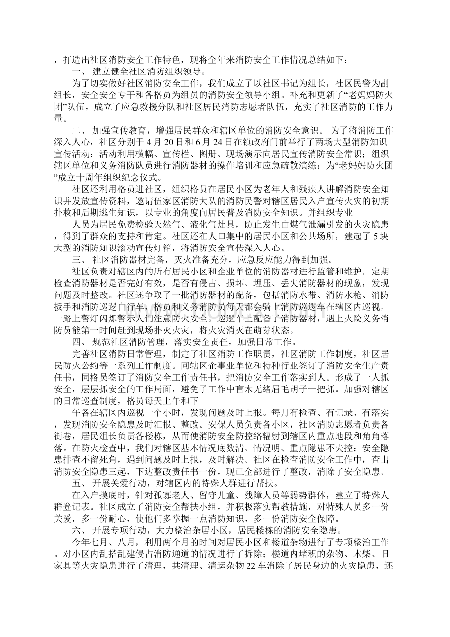 社区消防安全工作总结Word文件下载.docx_第2页