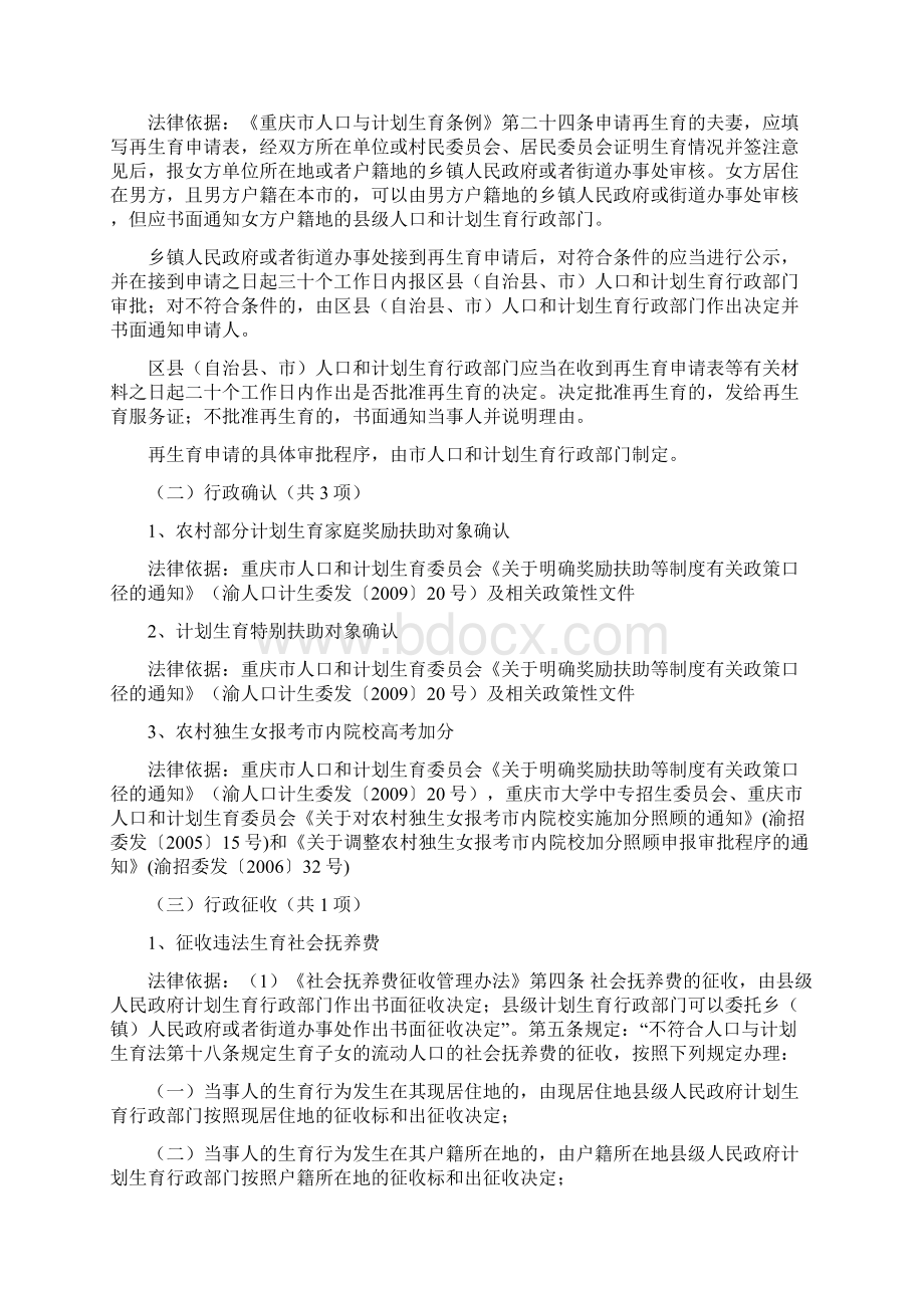 酉阳土家族苗族xx人口和计划生育委员会Word文档格式.docx_第3页