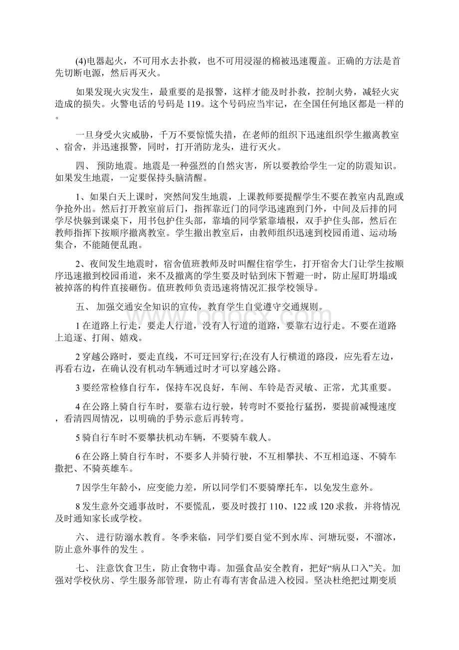 安全教育的具体措施.docx_第2页