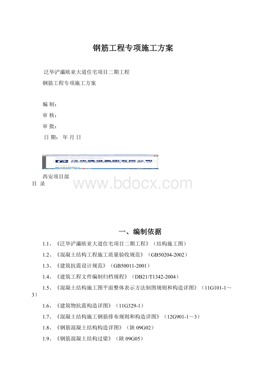 钢筋工程专项施工方案.docx_第1页