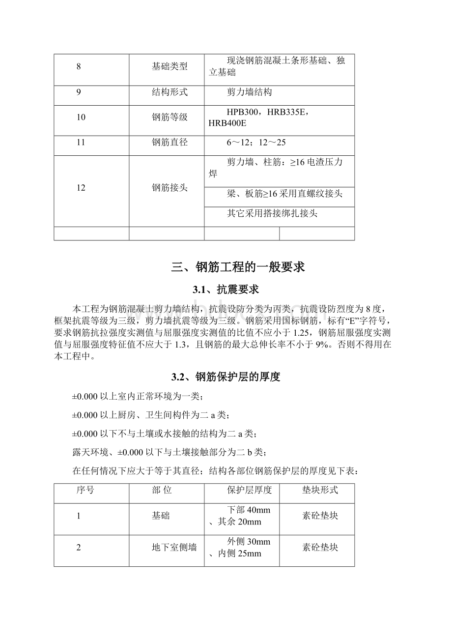 钢筋工程专项施工方案.docx_第3页