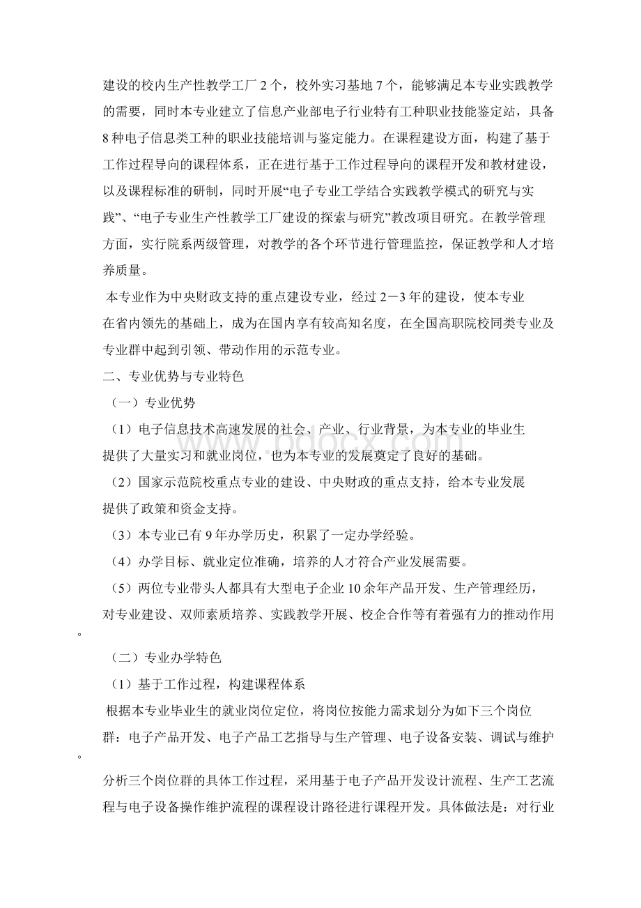 专业建设规划培训讲学Word文件下载.docx_第2页