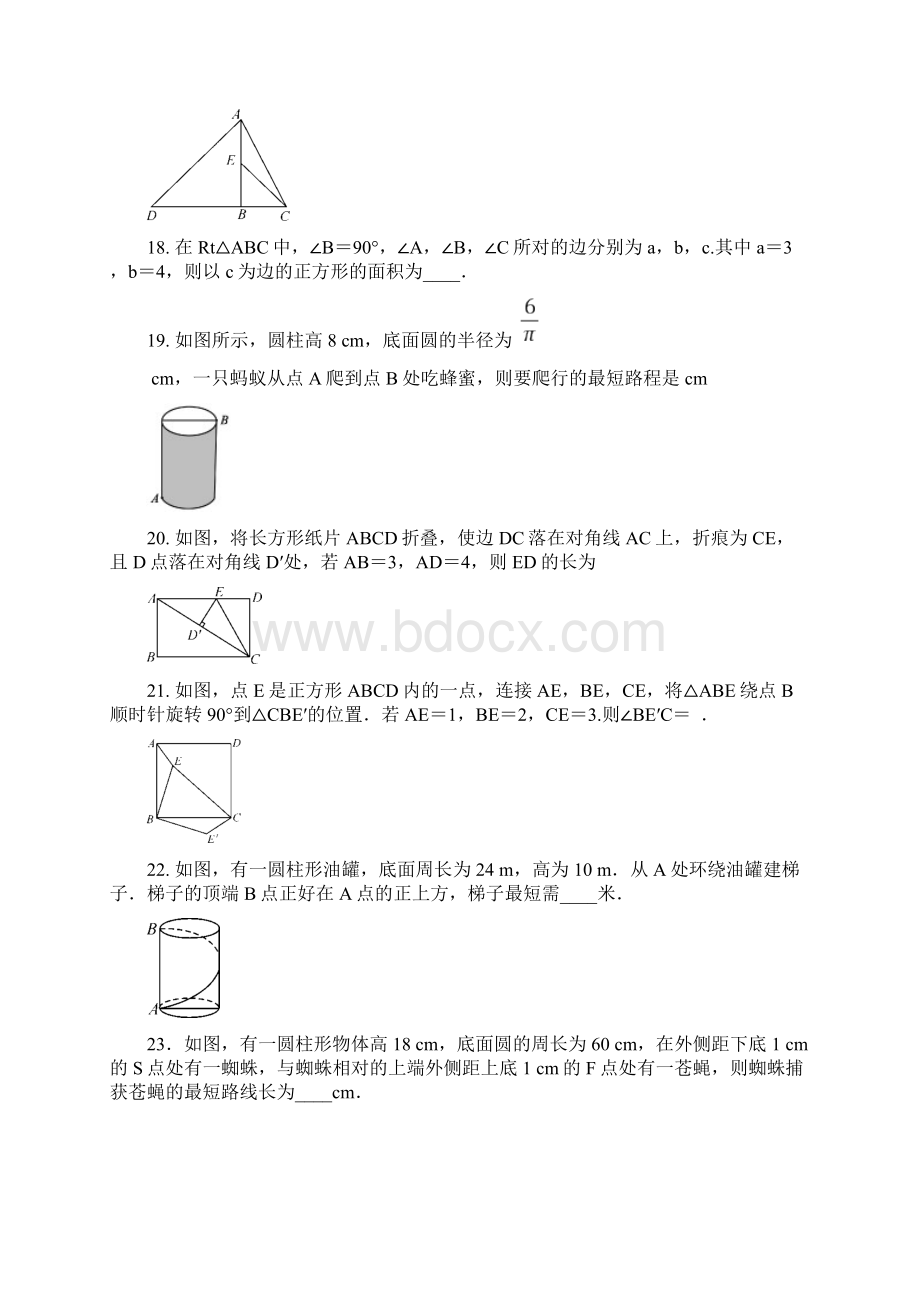 北师大版数学八年级上册 第一章 勾股定理单元练习题.docx_第3页