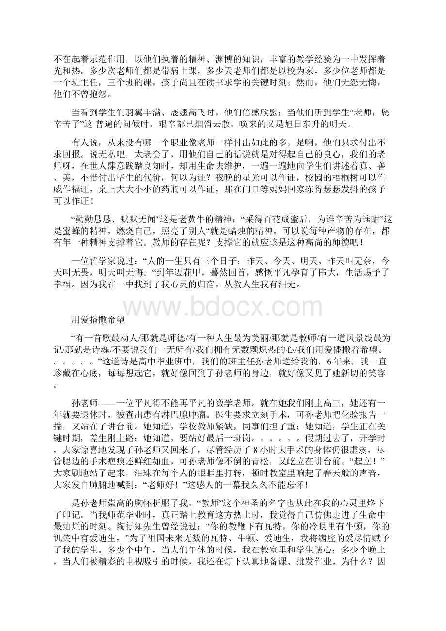 师德演讲稿综述.docx_第3页