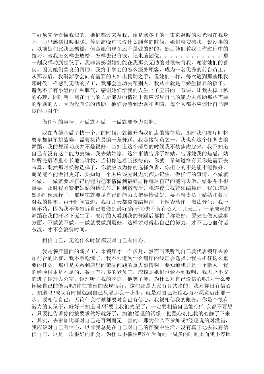 大学生暑假快餐店社会实践心得精选多篇Word下载.docx_第2页