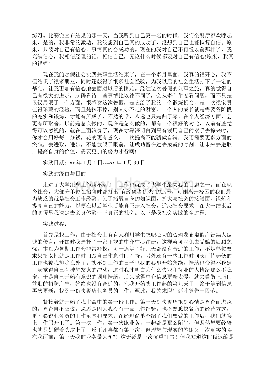 大学生暑假快餐店社会实践心得精选多篇Word下载.docx_第3页