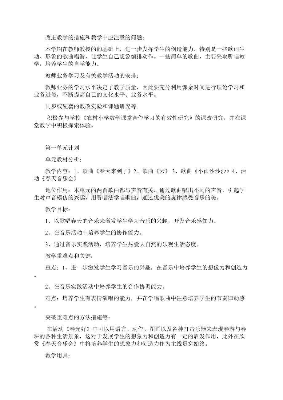 山东教育出版社小学一年级音乐第二册学期完整教案.docx_第2页