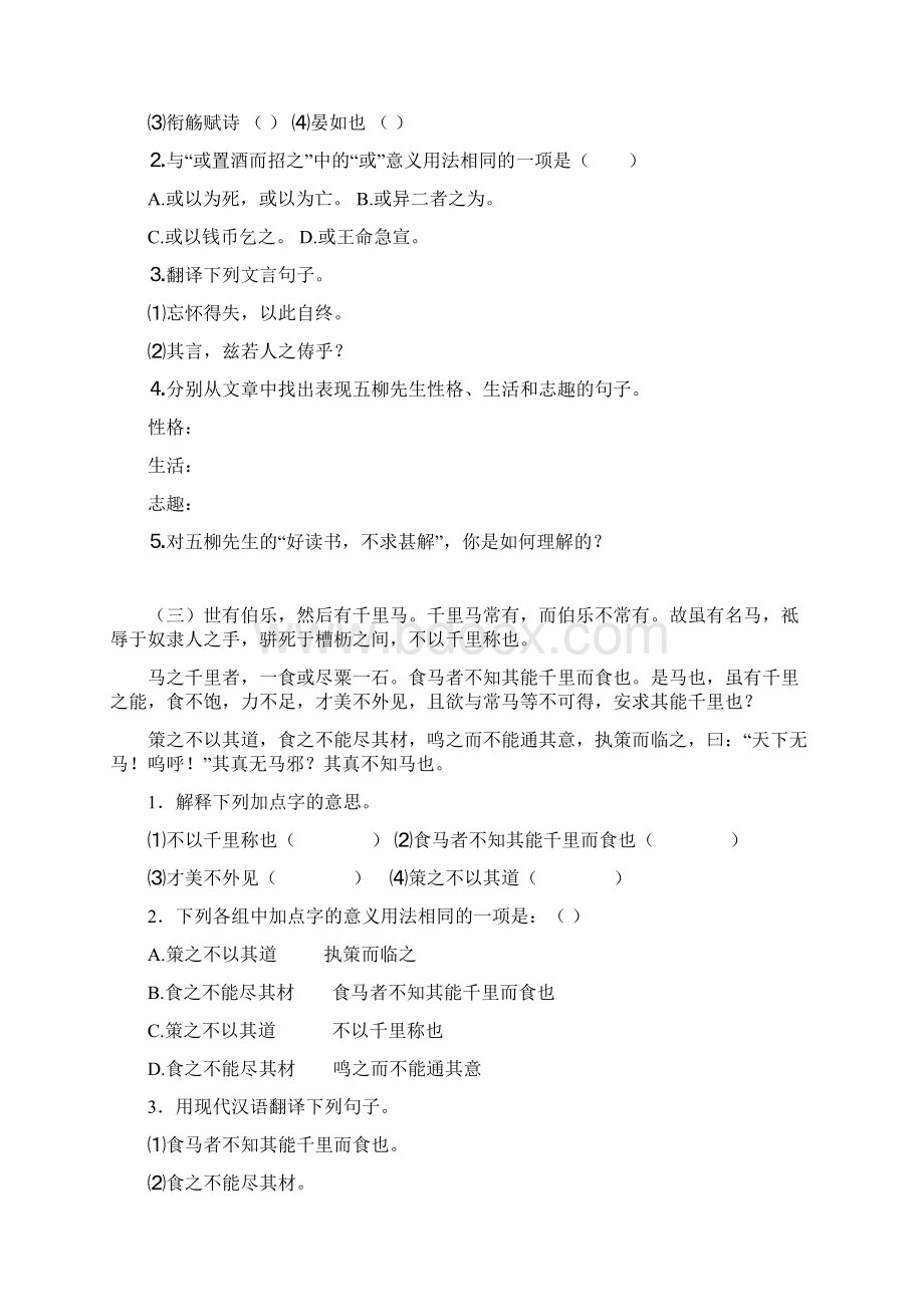 八年级下册课内文言文能力测试.docx_第2页