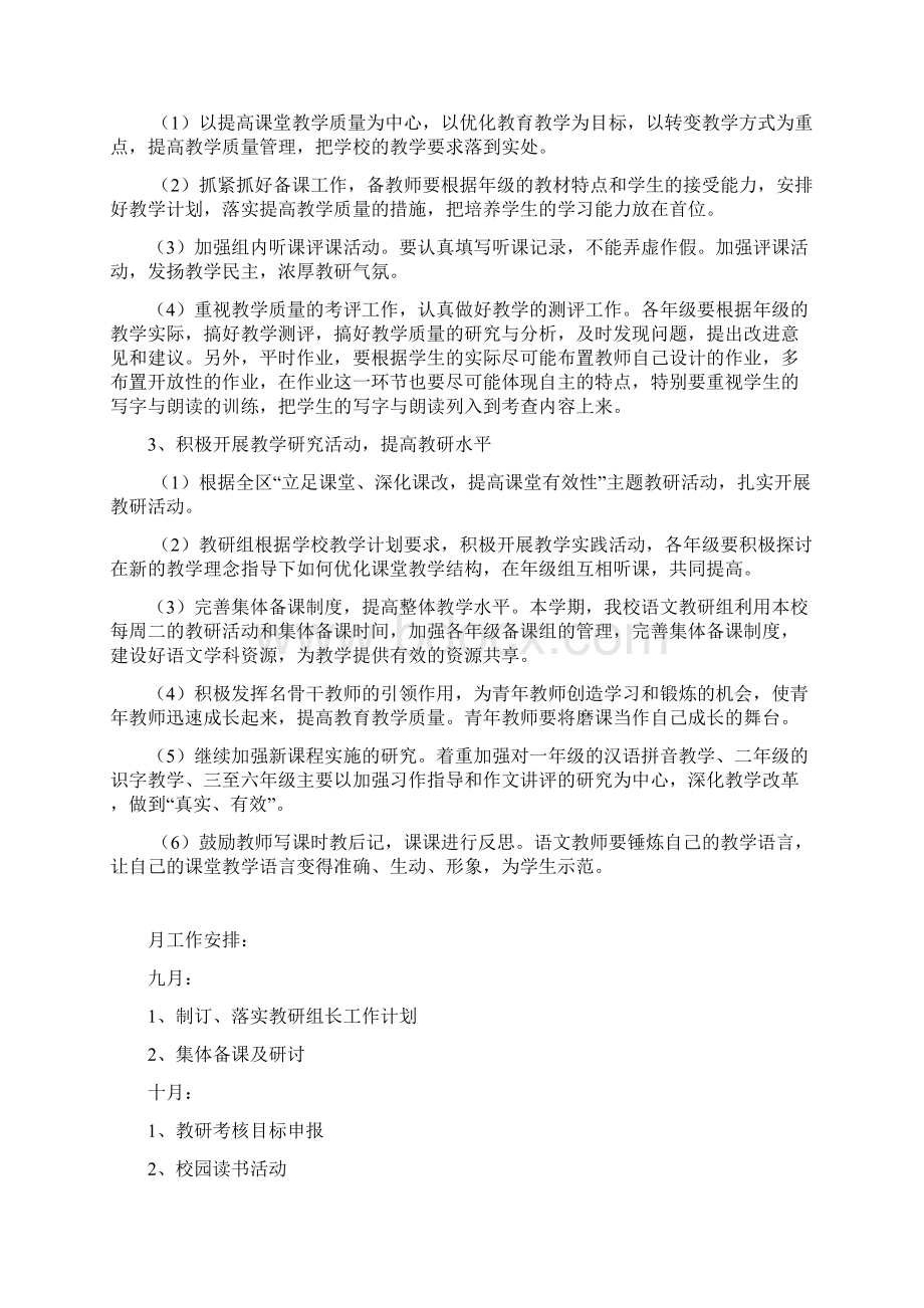 小学语文教研组计划.docx_第2页