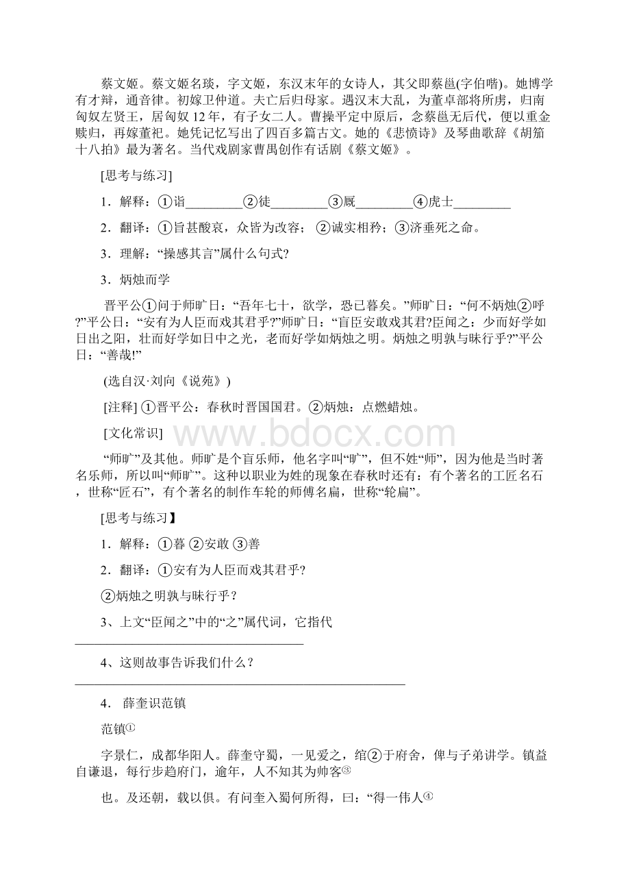 东莞龙文教育分享高中语文课外文言文阅读训练60篇Word文档格式.docx_第2页