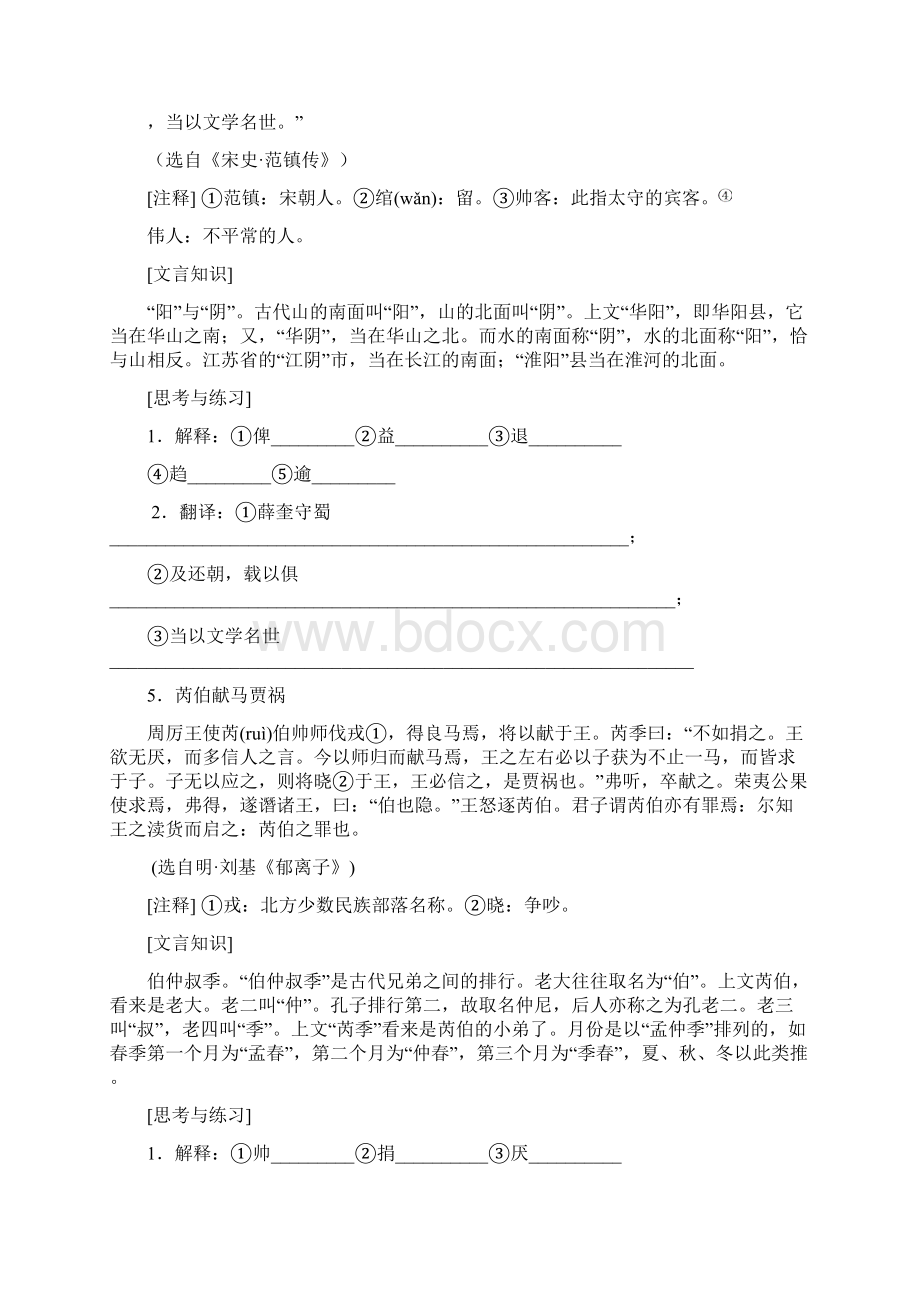 东莞龙文教育分享高中语文课外文言文阅读训练60篇Word文档格式.docx_第3页