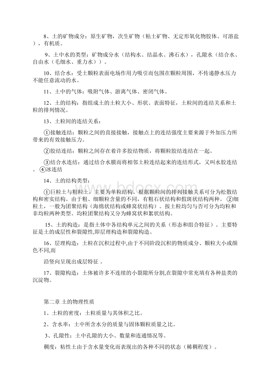 工程地质学复习资料Word文档下载推荐.docx_第2页