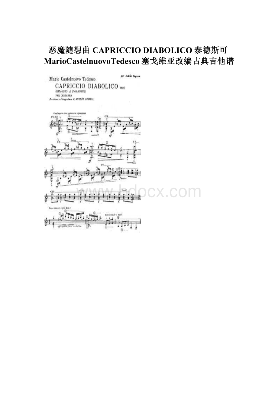 恶魔随想曲CAPRICCIO DIABOLICO泰德斯可MarioCastelnuovoTedesco塞戈维亚改编古典吉他谱Word文档下载推荐.docx_第1页