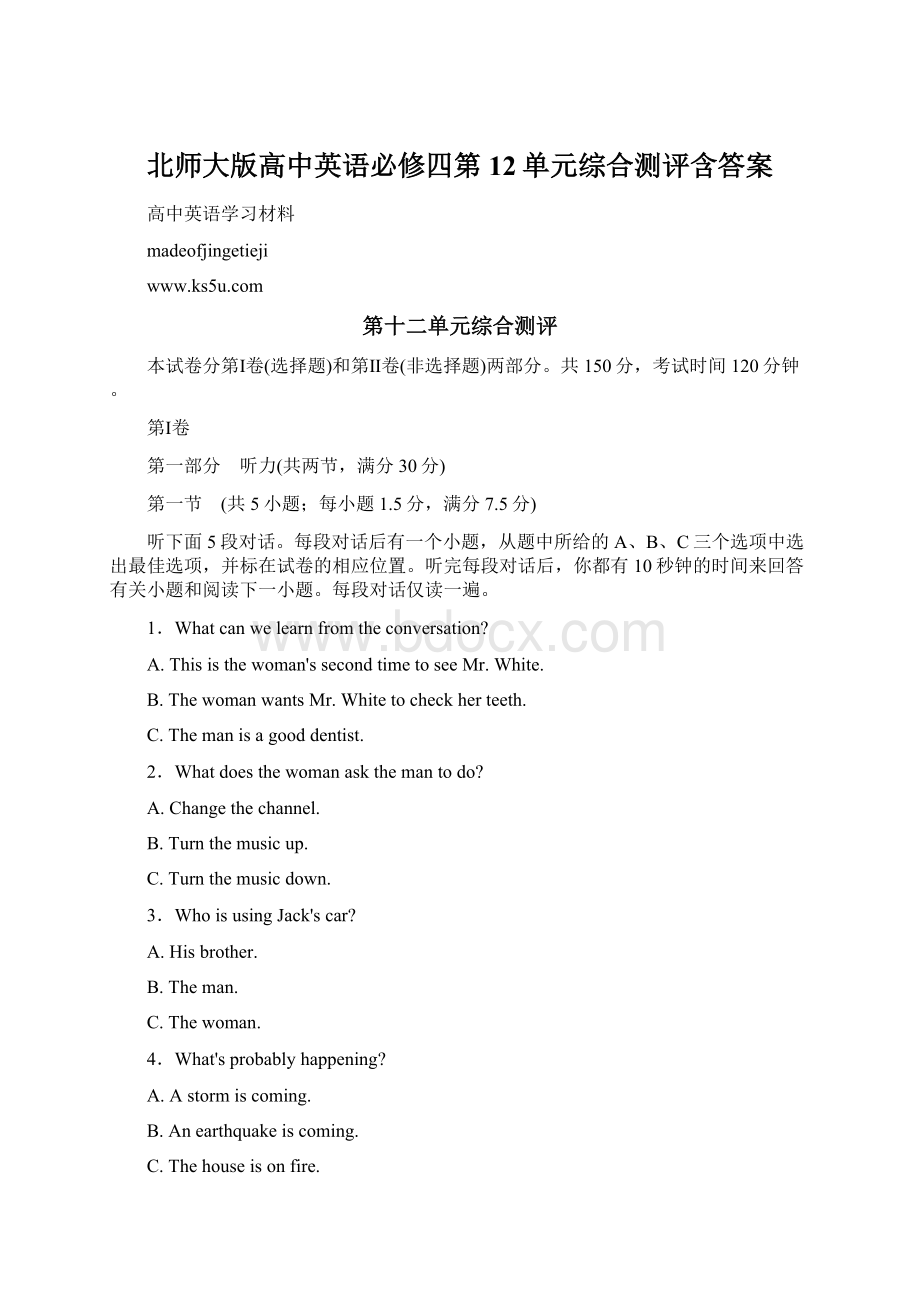 北师大版高中英语必修四第12单元综合测评含答案.docx