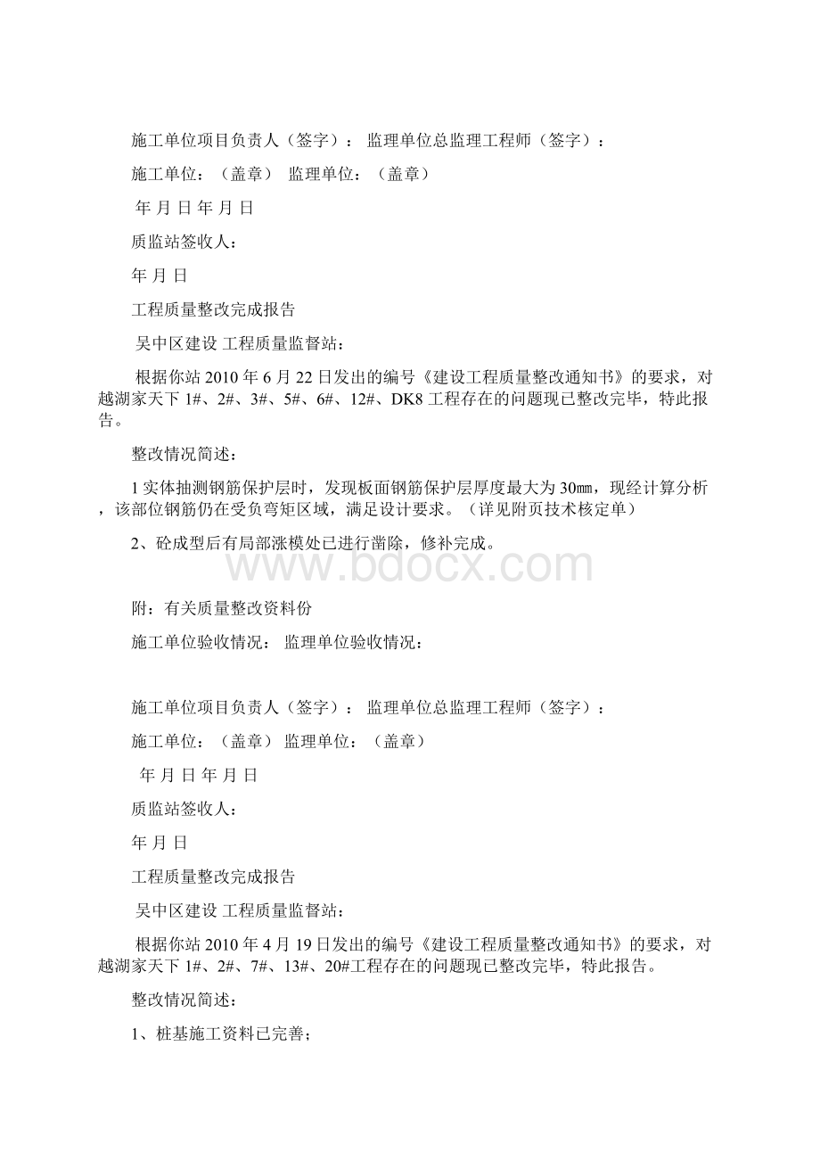 工程质量整改完成报告Word文件下载.docx_第2页