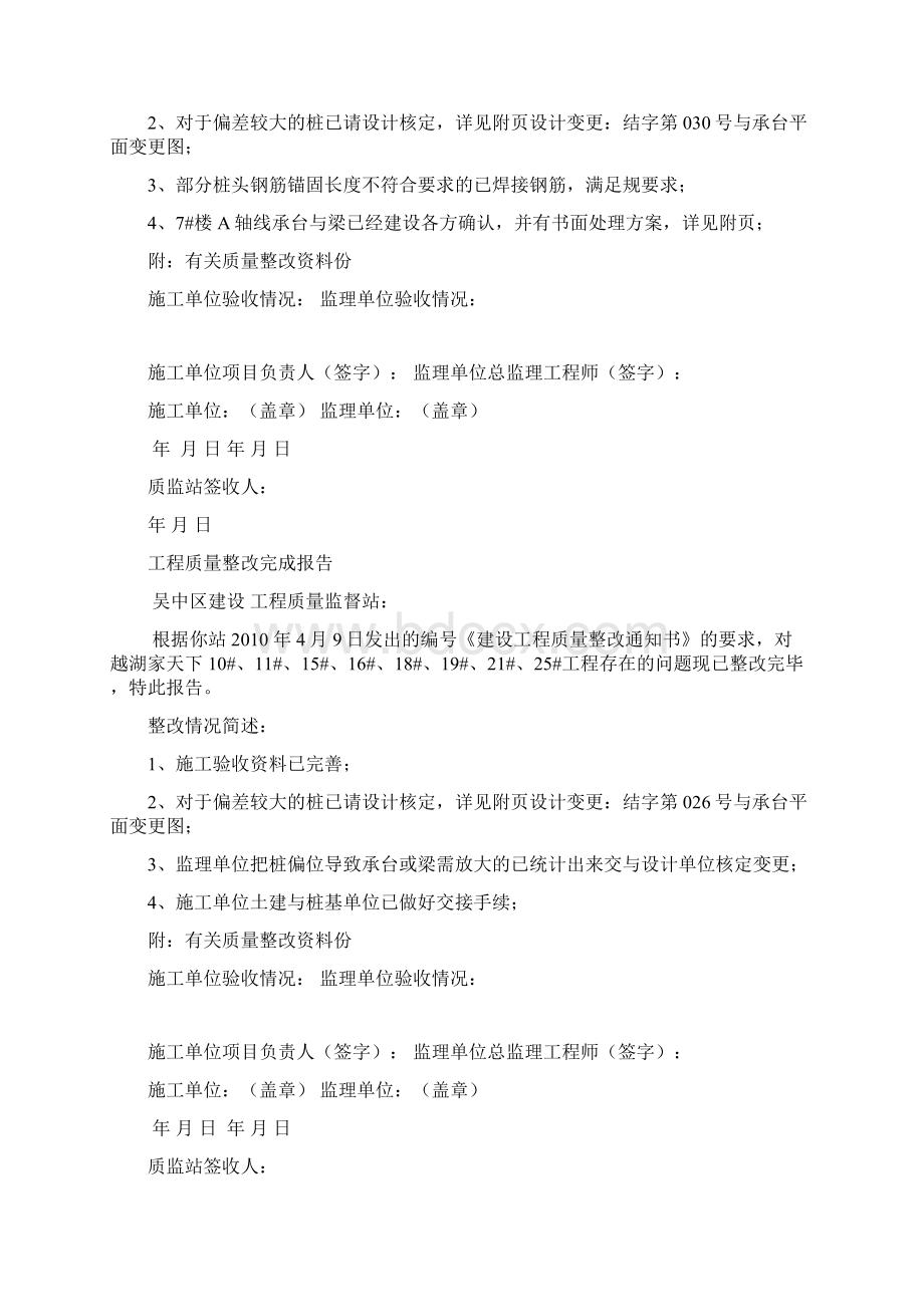 工程质量整改完成报告Word文件下载.docx_第3页