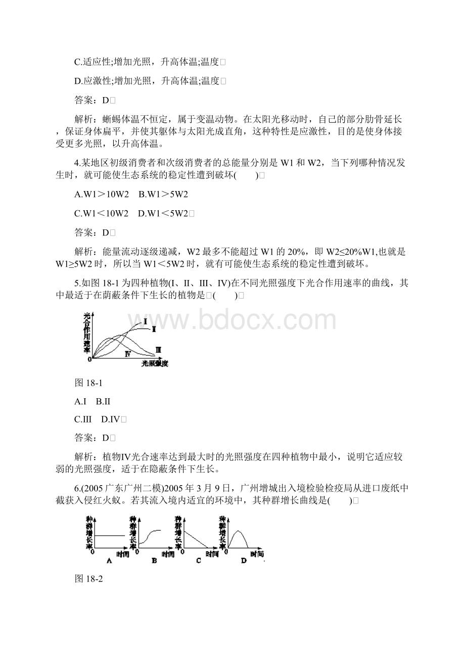 高二下生物人教大纲版同步检测十八第四单元测试B卷附答案文档格式.docx_第2页