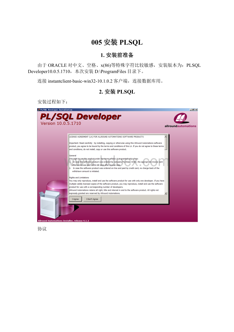 005安装PLSQL.docx