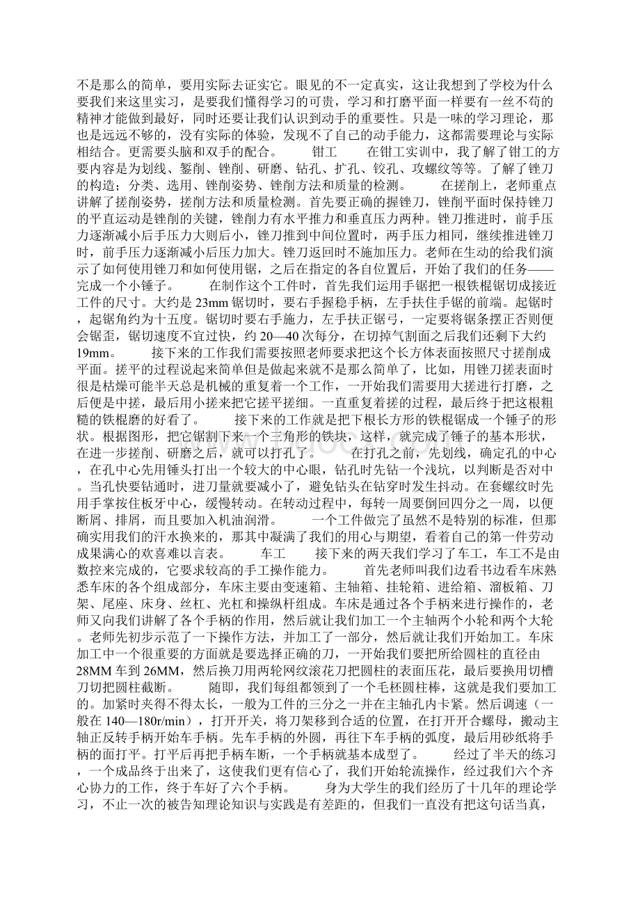 金工毕业实习报告范文文档格式.docx_第2页