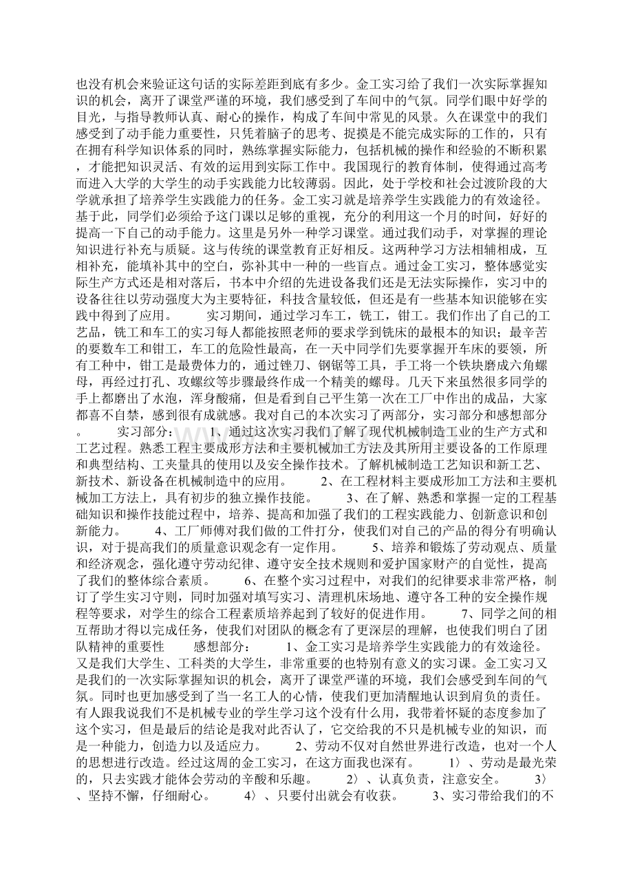 金工毕业实习报告范文.docx_第3页