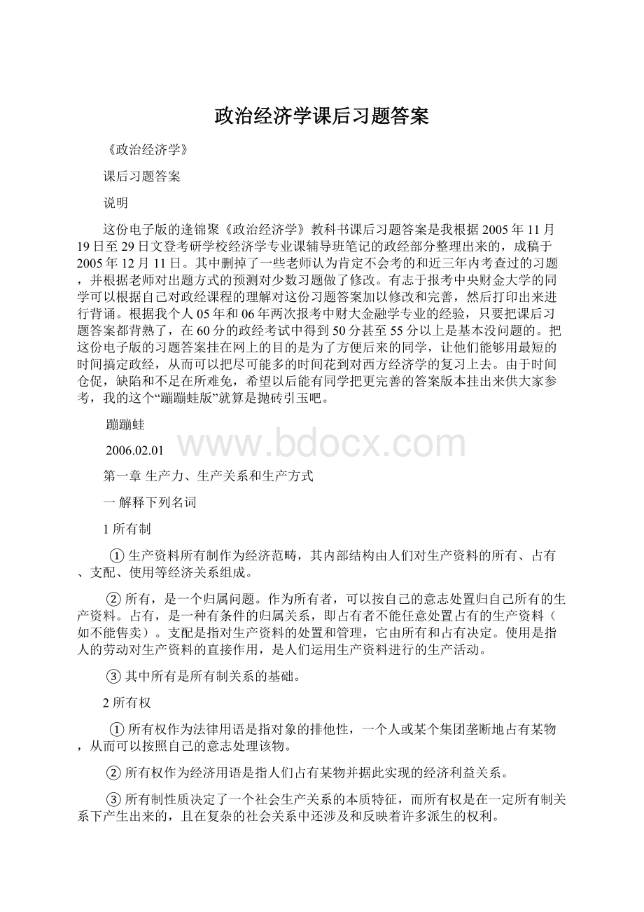 政治经济学课后习题答案.docx_第1页