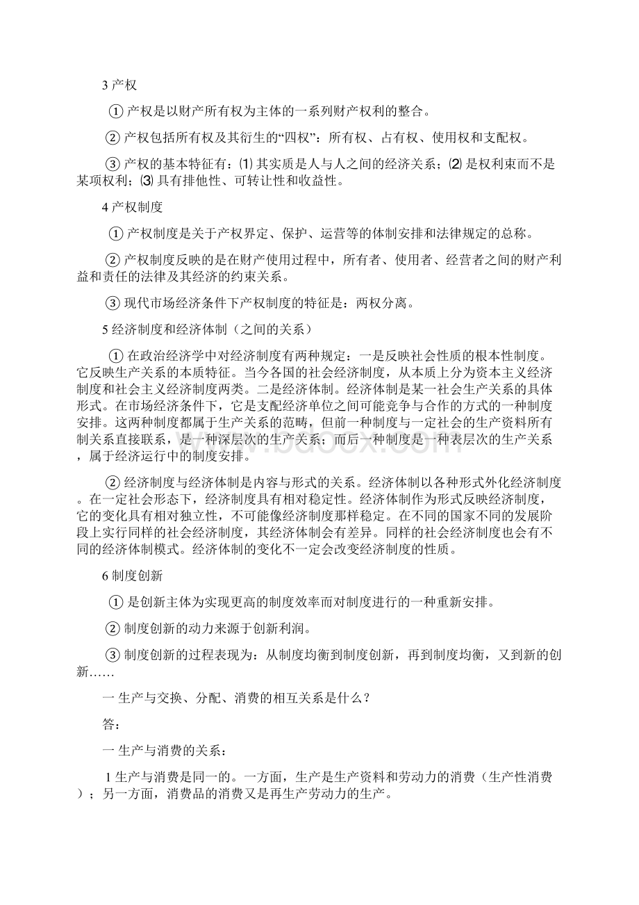 政治经济学课后习题答案.docx_第2页