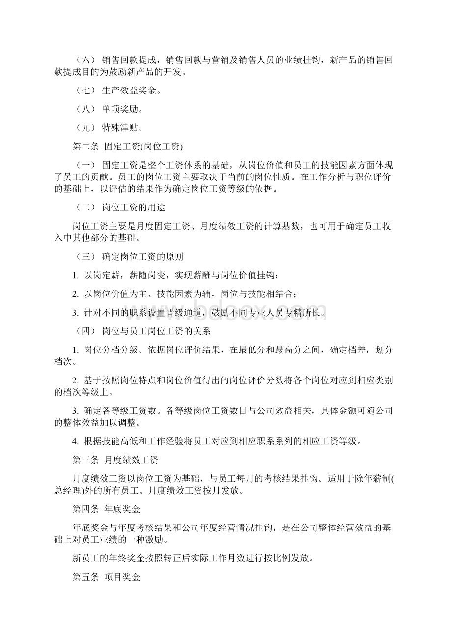 薪酬管理设计方案.docx_第3页