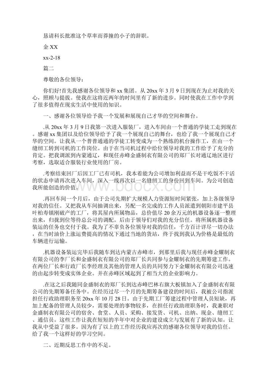 服装厂员工辞职申请书Word格式文档下载.docx_第2页