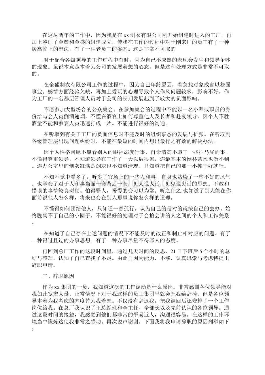 服装厂员工辞职申请书Word格式文档下载.docx_第3页