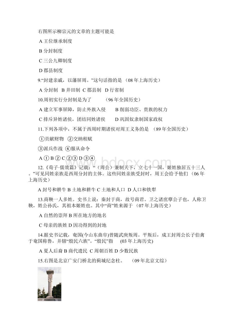 必修一第一单元配套单项选择训练题文档格式.docx_第2页