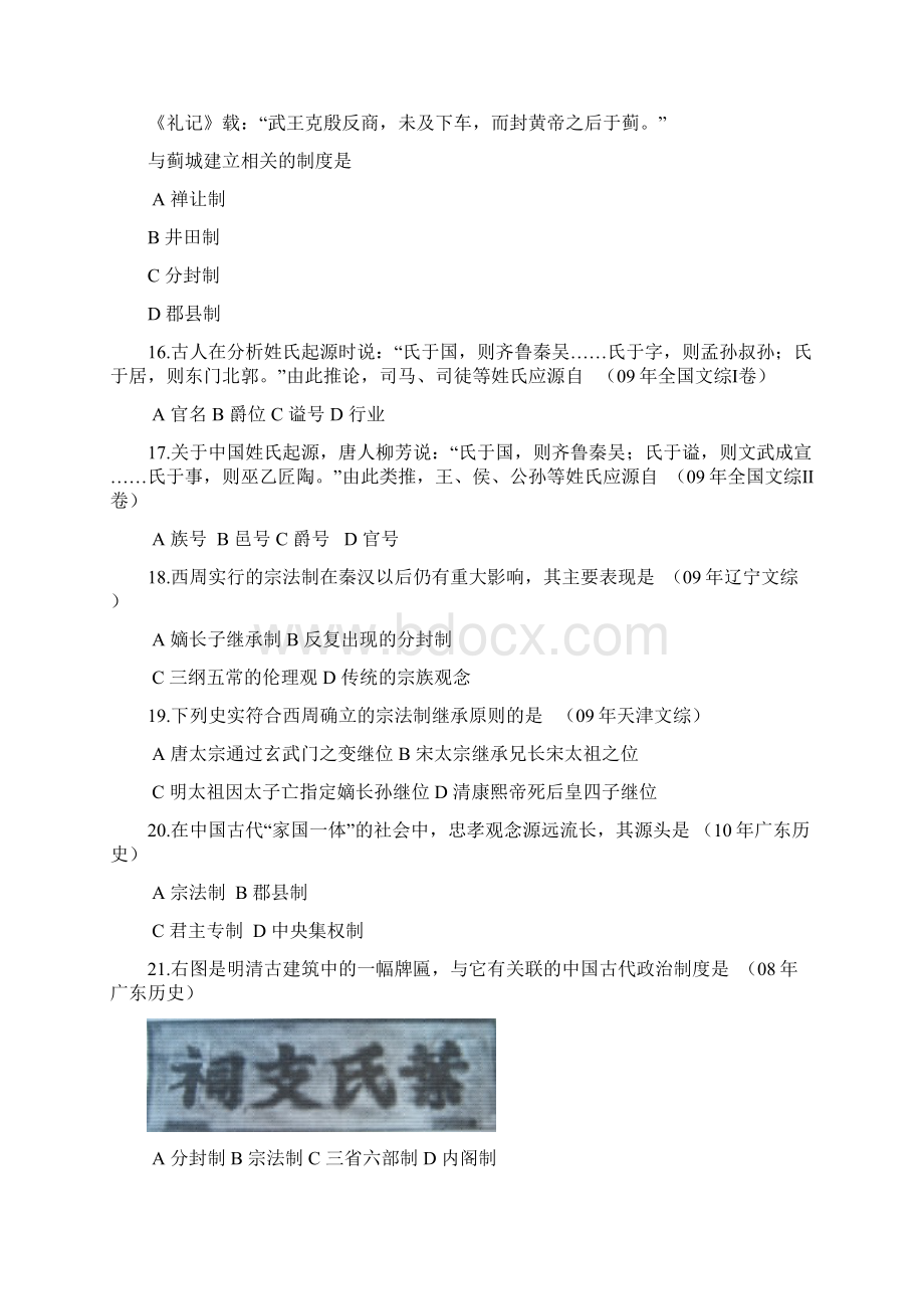 必修一第一单元配套单项选择训练题文档格式.docx_第3页