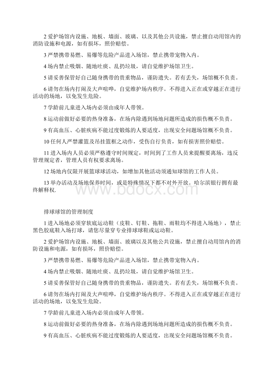 羽毛球馆的管理制度.docx_第3页