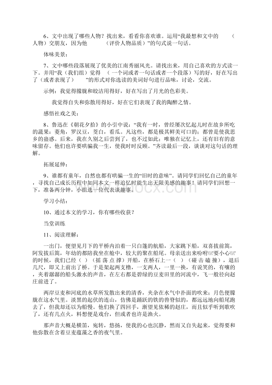 《1社戏》公开课精品导学案及教案.docx_第2页