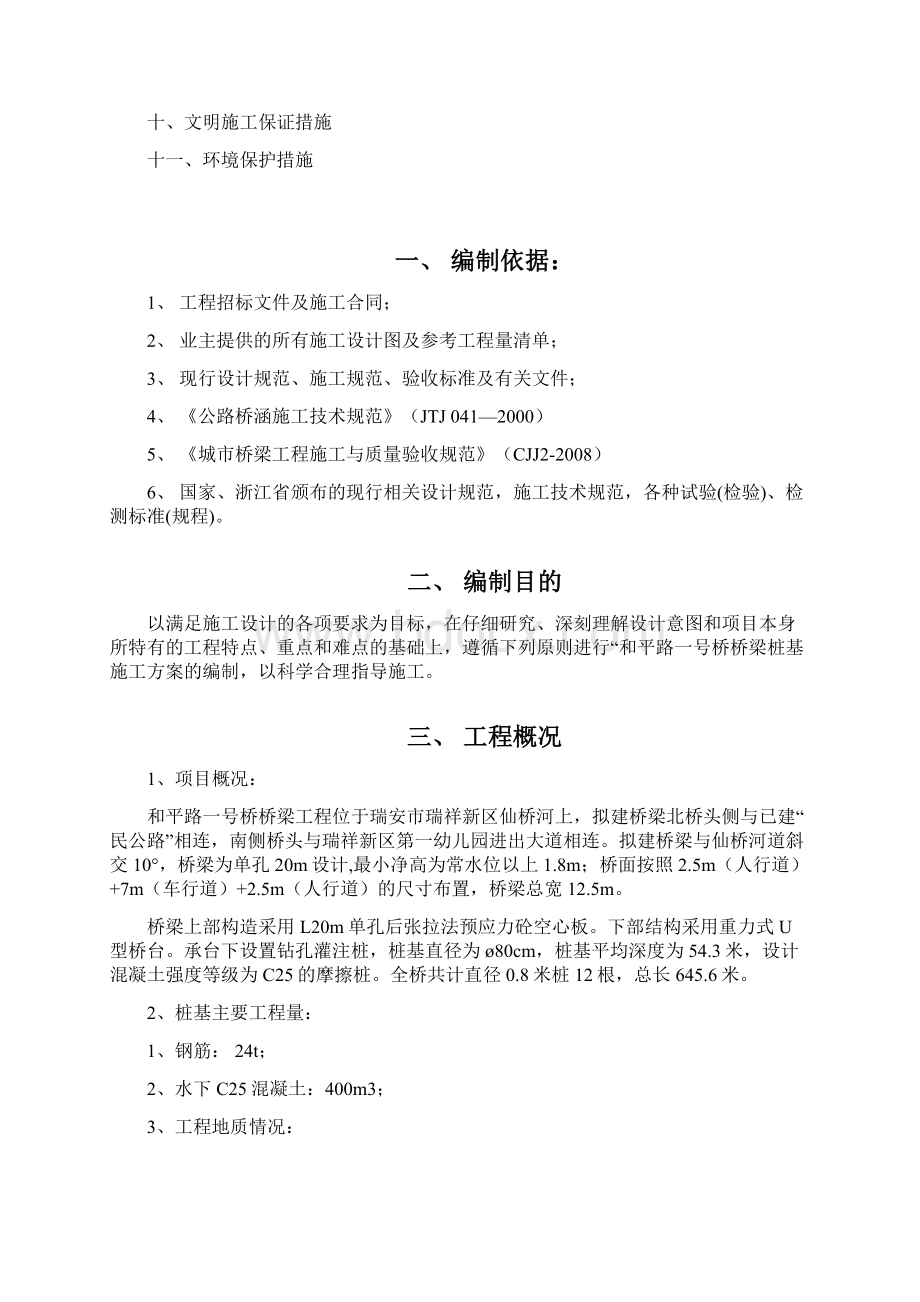 钻孔灌注桩施工方案.docx_第2页