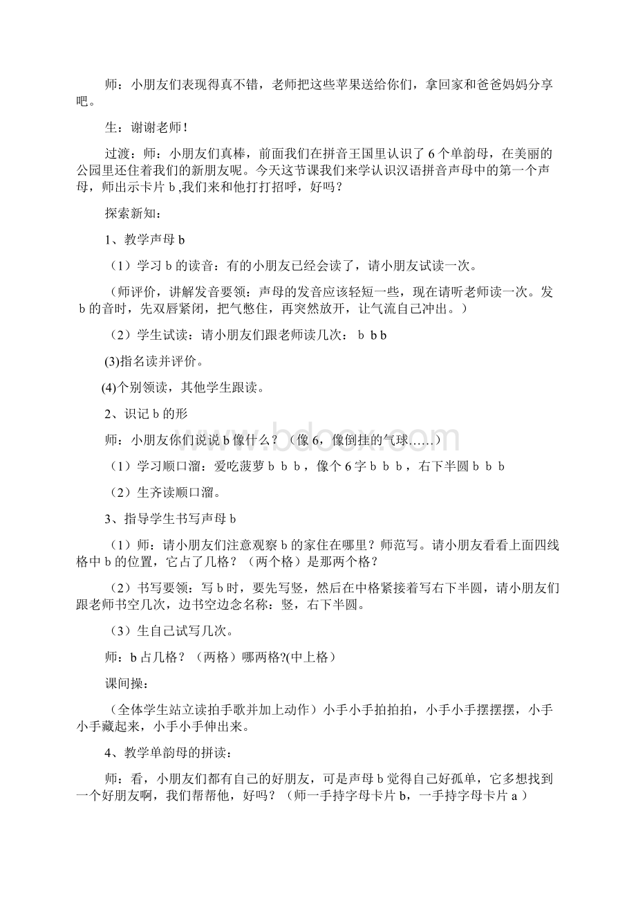 学前班教案声母g.docx_第2页