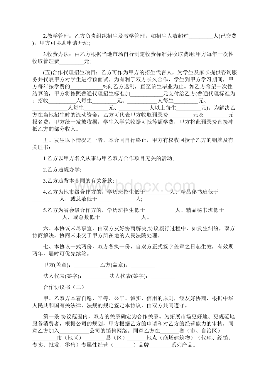 优质文档校际合作协议书范本优秀word范文 12页文档格式.docx_第3页