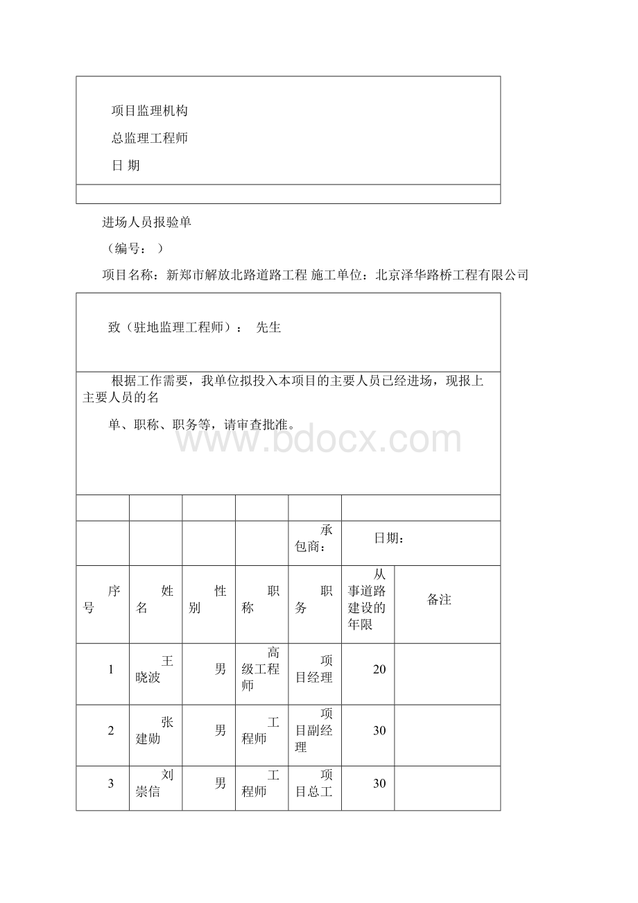 底基层开工报告.docx_第2页