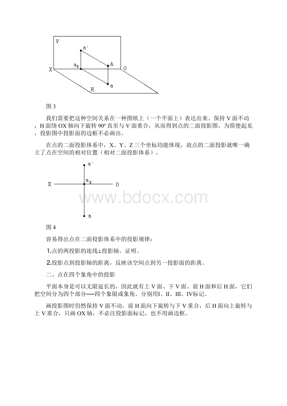 画法几何及工程制图2Word文件下载.docx_第2页