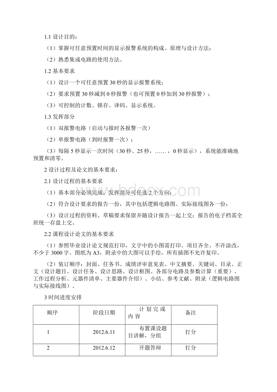 可预置的定时显示报警系统报告剖析Word文档格式.docx_第2页